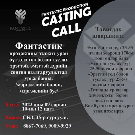 Фантастик Продакшн - Fantastic Production | Ulaanbaatar
