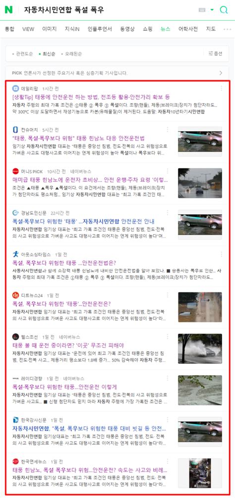 자동차시민연합 “ 폭설 폭우보다 위험한 태풍 안전운전은”