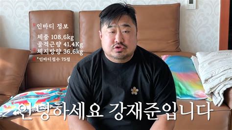 6개월 25kg 감량을 목표로 다이어트를 시작했던 코미디언 강재준 근황 촬스의 이슈와 유머