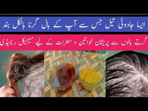 Hair Fall Magical Oli Hair Fall Solution At Home Balon Ki Kamzori Ka