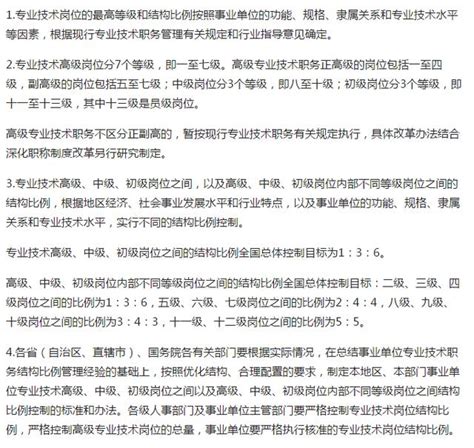 事業單位中崗位級別及比例劃分，來看看你還有多大的升值空間？ 每日頭條