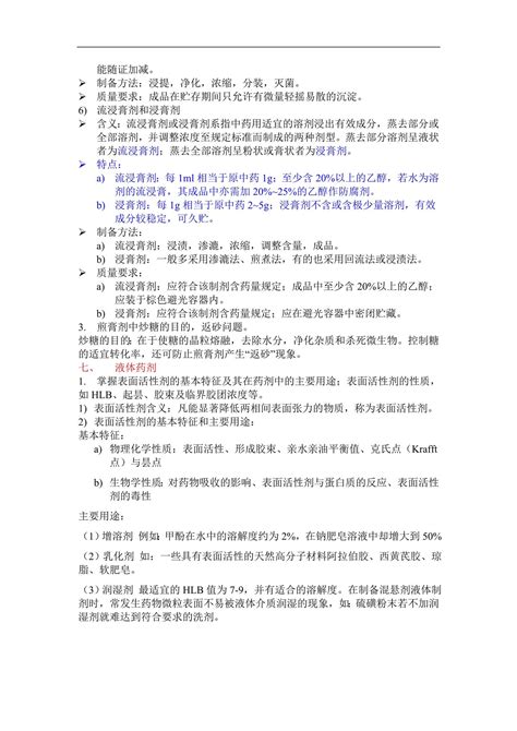 专业课《中药药剂学》学生复习资料：知识点题库选择题，你需要都在这！ 知乎