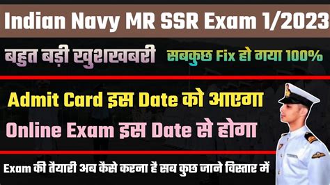 Navy MR SSR Exam Date 2023 Indian Navy MR SSR 1 2023 Batch Admit Card