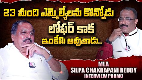 MLA Silpa Chakrapani Reddy Interview PROMO Nagaraju Political