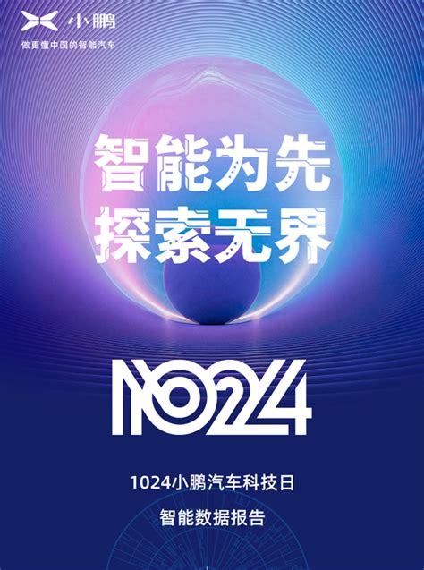 构建智慧出行生态 解读2021小鹏汽车智能数据报告