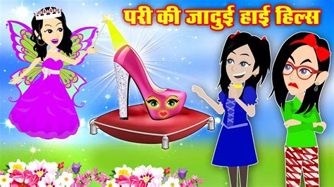 पर क जदई हई हलस Pari ki Jadui High Heels Jadui Sandal