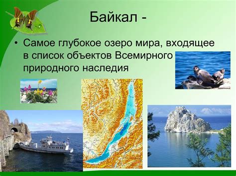 Всемирное наследие проект по окружающему миру