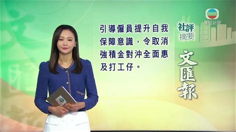 香港新聞｜無綫新聞｜4月29日 社評摘要二 ｜ Tvb News Youtube