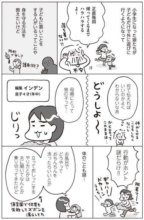 【漫画で読める】子どもを傷つけないために親が子どもに「性教育」をするときに絶対注意すべきポイントは？【無料試し読み】 With