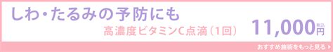 注射・点滴治療 施術から探す 名古屋 金山の美容皮膚科・美容外科【金山美容クリニック】