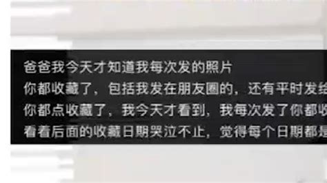 女儿翻看去世父亲手机瞬间破防：收藏夹内全是我的照片 所有人 澎湃新闻 The Paper