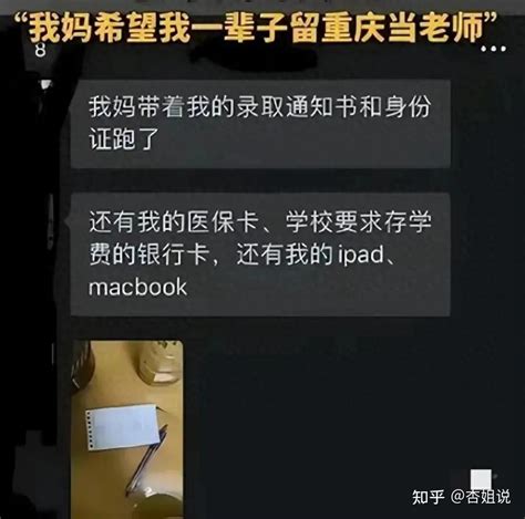 女儿考上中戏，妈妈偷走录取通知书，阻扰她入学 知乎