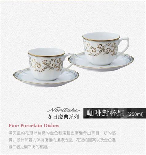 【noritake】冬日慶典 咖啡對杯禮盒組 Pchome 24h購物