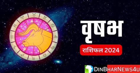 आज का राशिफल 22 अप्रैल 2024 Aaj Ka Rashifal 22 April 2024 Dinbharnews4u