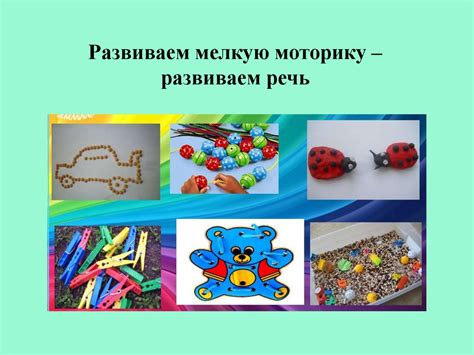 Развиваем мелкую моторику – развиваем речь - презентация онлайн