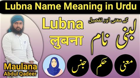 Lubna Name Meaning In Urdu Lubna Name Ka Matlab Lubna Name Ke