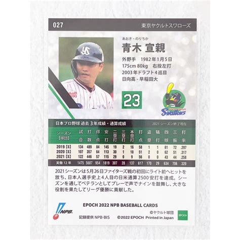 Epoch 2022 Npb プロ野球カード 東京ヤクルトスワローズ レギュラーカード 027 青木宣親 Ep 2022 Npb 027