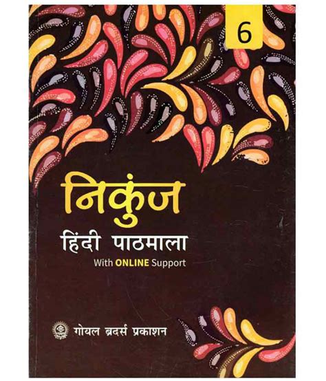 Nikunj Hindi Pathmala Class Buy Nikunj Hindi Pathmala Class