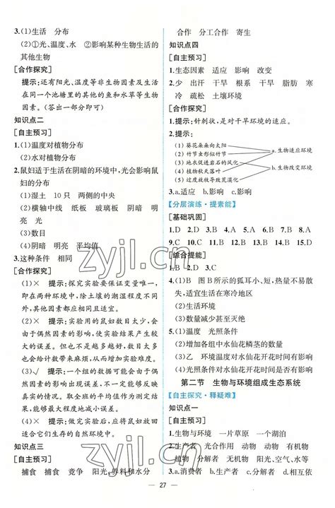 2022年同步导学案课时练七年级生物上册人教版答案——青夏教育精英家教网——