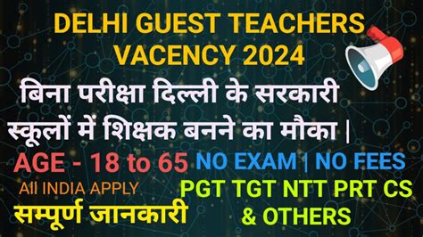 DELHI GUEST TEACHERS RECRUITMENT 2024 I ALL SUBJECTS NTT PRT TGT PGT I