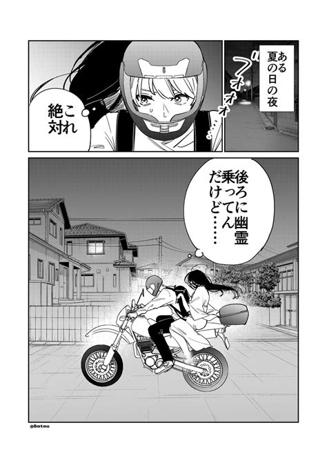 「バイク乗ってたら幽霊出てきた 創作漫画 」やまもと桃🪻連載中の漫画