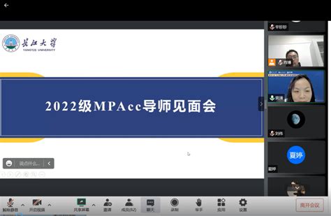 2022级mpacc导师见面会 长江大学mpacc教育中心