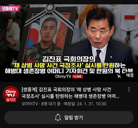 1030 김진표 채 상병 사망 사건 국정조사 실시를 탄원하는 해병대 생존장병 어머니 기자회견 및 탄원의 북 타북 정치