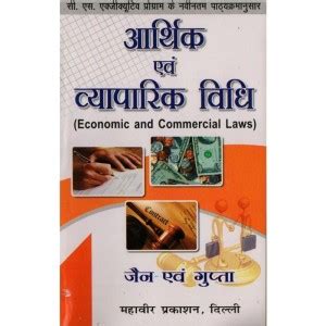 Economic And Commercial Laws For Cs Executive Hindi Medium By Jain