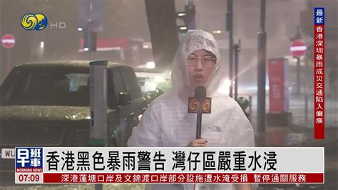 现场报道｜香港黑色暴雨警告 湾仔区严重水浸 凤凰网视频 凤凰网