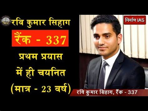 IAS Ravi Kumar Sihag Hindi Medium Topper Rank 1st Daily Routine Ias