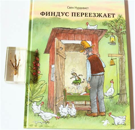 Свен Нурдквист, Петсон и Финдус: Финдус переезжает