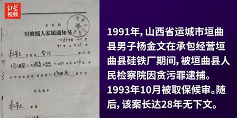 山西男子被取保候审30年无下文 检察院：已启动核查 含视频 手机新浪网