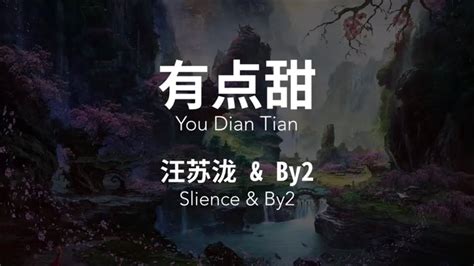 有点甜 You Dian Tian - 汪苏泷 & By2 Chinese+Pinyin Lyrics video - YouTube