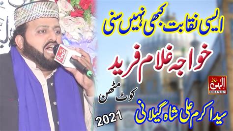 Khwaja Ghulam Farid Kot Mithan Akram Shah Gilani Ilahi Sound Youtube