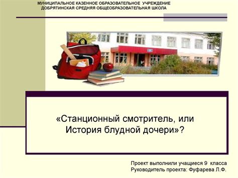 «Станционный смотритель, или История блудной дочери»? - презентация онлайн