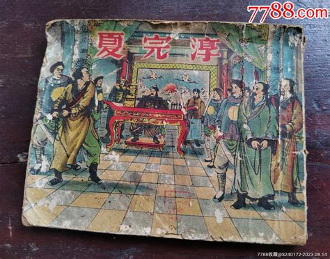 老版精品连环画4本一起走 价格2600元 Se95609247 连环画小人书 零售 7788收藏收藏热线