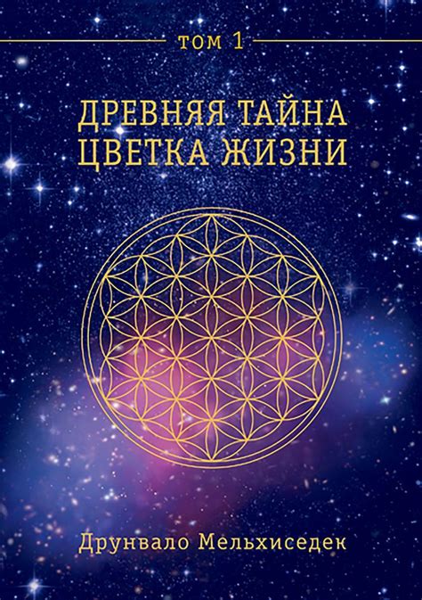 Drunvalo Melchizedek The Ancient Secret Of Flower Life Volume Pdf