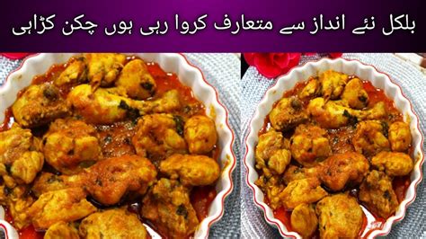 Lahori Chicken Karahi Chicken Karahi Recipe Karahi Youtube