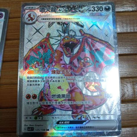 Ptcg 寶可夢 中文版 黯焰支配者 Ex 噴火龍 Ex Sr 鈦金 125108 蝦皮購物