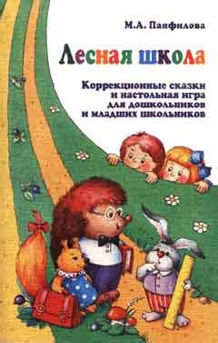 В гостях у речи: 6 - 7 лет