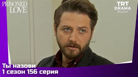Ты назови Сезон 1 Серия 156 - YouTube