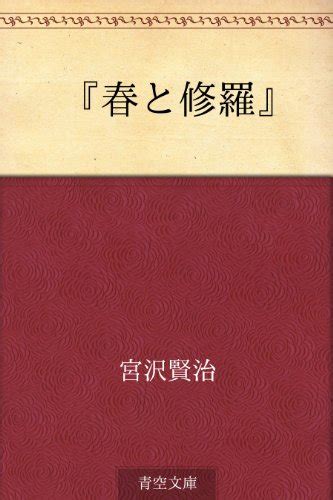 Jp 『春と修羅』 電子書籍 宮沢 賢治 Kindleストア