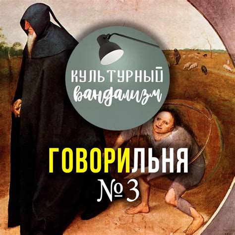 ГОВОРИЛЬНЯ № 3 – Мизантропия | Самоопределение | Друзья – это навсегда ...