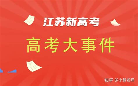 2023高考倒计时——重大节点要把握！ 知乎