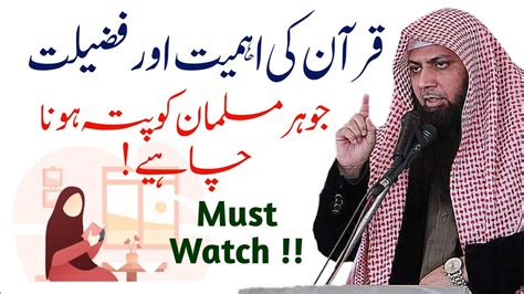 Quraan Ki Ahmiyat By Qari Shoaib Ahmed Meer Mohammadi YouTube