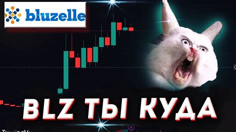BLZ что с ней не так и куда пойдет лонг или шорт - YouTube