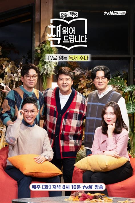 방송 단독 ‘책 읽어드립니다 27일 종영 “휴식기 갖고 시즌2 기약” Ytn