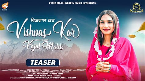 New Masih Song 2023 Ll Official Teaser Ll Vishwas Kar Ll Kajal Malik