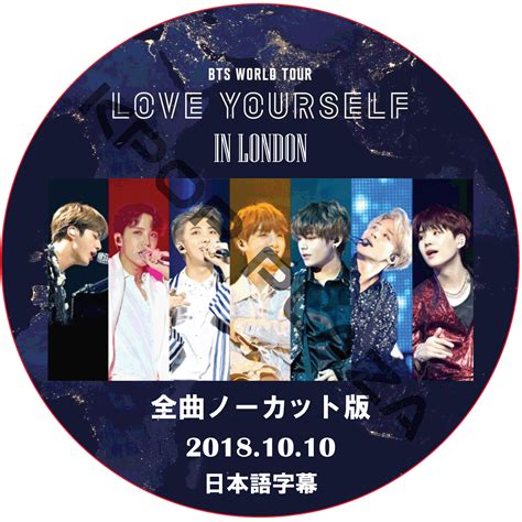 K Pop Dvd Bts Bts World Tour Love Yourself London 全曲ノーカット版 20181010 日本語字幕 防弾少年団 バンタン