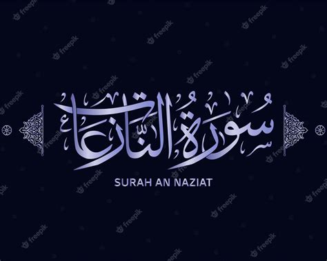 Surah An Naziat Quran Caligrafía Surah Del Sagrado Quran Surat